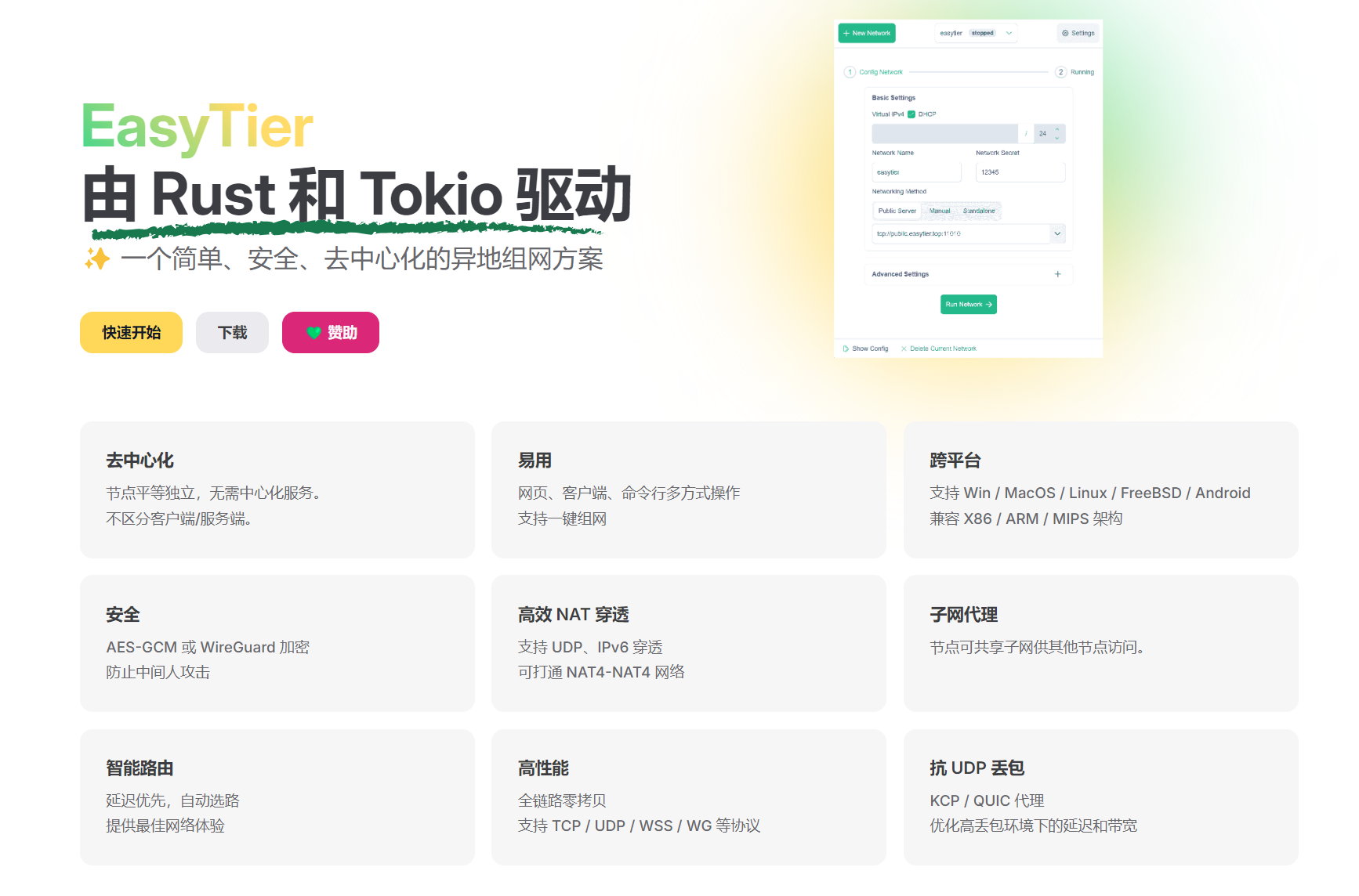 Linux(Docker)部署EasyTier(含Web配置面板), 最简化的方法